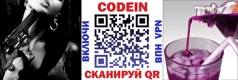 Кодеиновый сироп Lean напиток Lean (лин)  Володарск 
